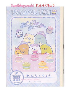 小学校で使う！キャラクターなど子供が喜ぶかわいい連絡帳のおすすめは？