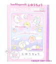 【 Sumikko グッズ 】 すみっコぐらし じゆうちょう ( 白無地ノート) NY-38902 ゆめかわ 帯: ラメ入り ホワイト系 自由帳 B5サイズ ら...