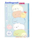 【 Sumikko グッズ】 すみっコぐらし 連絡帳 NY-39103 ぎゅー タテ罫 B5サイズ 11行 すみっこぐらしグッズ たて書き 連絡ノート れんらく...