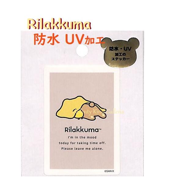 【 Rilakkuma グッズ】 リラックマ 防