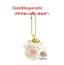 【 Petit Sumikko グッズ 】 すみっコぐらし プチすみっコ キーホルダー AB-26204 ねこ まいおりる 天使なすみっコ ふわころ素材 マスコ...