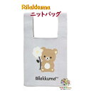 【 Rilakkuma グッズ 】 リラックマ ニットバッグ CA-73201 編み上げ風 サブバッグ ミニバッグ BAG やわらか素材 【3cmメール便OK】(4)