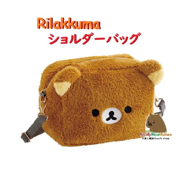 【 Rilakkuma グッズ 】 リラックマ ショルダーバッグ CA-74201 stay with me テーマ ぬいぐるみ風 ふわふわ ショルダー紐 フェイス型 お出掛け カバン バッグ 【3cmメール便不可】