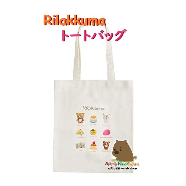  Rilakkuma å å ȡȥХå CA-77201 ̤եȥ꡼ å ̿ Design Favorite Things...