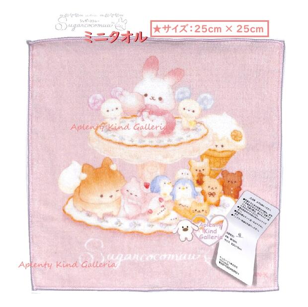 【 Sugar cocomuu 】 シュガーココムー ミニタオル CM-48301 サイズ: 25×25cm ハンドタオル 手拭き タオル コットンタオル ギフト うさぎ わたあめうさぎ ここむー ウサギ ふわふわ 兔 兎 うさちゃん rabbit ラビット【3cmメール便OK】