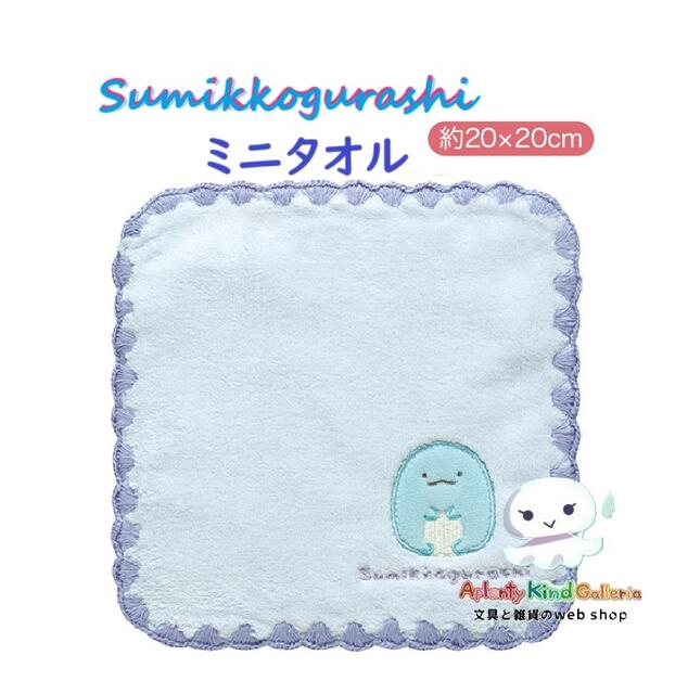 【 Sumikko グッズ 】 すみっコぐらし ミニタオル CM-52503 とかげ アップリケ付き みずいろ系 サイズ: 約20× 20cm ふわふわ マイクロファイバー素材 すみっこぐらし ハンドタオル 手拭き タオル すみっコグッズ 刺繍 トカゲ 恐竜【8枚まで 3cmメール便OK】