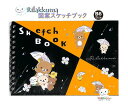 【 Rilakkuma グッズ 】 リラックマ 図案スケッチブック MH-26002 雨のち晴れのリラックマ B6サイズ 13穴 約123×175mm りらっく...