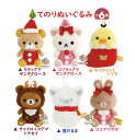 【 Rilakkuma Xmas グッズ 】 リラックマ てのりぬいぐるみ クリスマス Ver. MO-76101 6個ット【内容: リラックマ コリラックマ キイロイトリ チャイロイコグマ 雪だるま ココアウサギ 】サンタクロース くつした トナカイ ゆきだるま※1セット限【3cmメール便不可】