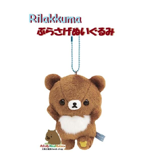 楽天市場】ぶらさげぬいぐるみ チャイロイコグマの通販 楽天市場】ぶらさげぬいぐるみ チャイロイコグマの通販