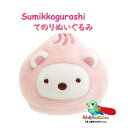 【 Sumikko グッズ 】 すみっコぐらし てのりぬいぐるみ MO-86701-1 しろくま ももまん ピンク系 わくわくたぴおかコンビニ テーマ やわらか 癒し たぴたぴマート 中華まん なりきり 桃まん モモまん にくまん風 コンビニメニュー 肉まんじゅう風 【3cmメール便不可】