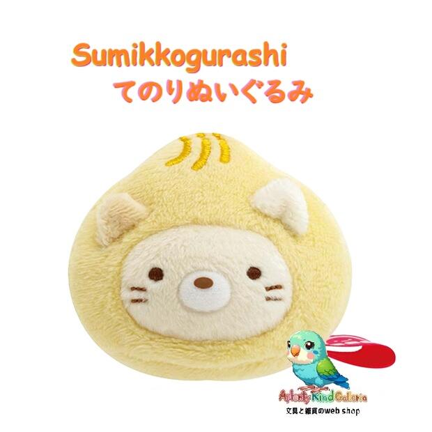 【 Sumikko グッズ 】 すみっコぐらし てのりぬいぐるみ MO-86701-4 ねこ カレーまん わくわくたぴおかコンビニ テーマ やわらか 癒し たぴたぴマート 中華まん なりきり みみ付き かれーまん カリー マン コンビニメニュー 肉まんじゅう風 【3cmメール便不可】