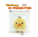 【 Rilakkuma グッズ】 リラックマ ポーチ付きぬいぐるみ MO-98501 キイロイトリ 雨のち晴れのリラックマ きいろいとり サイズ 約11cm高さ ジッパーケース付き 塩ビケースいり 耳がしわ シワ スペシャル 困り顔 雨降り 傘 てるてる坊主 ※1個限【3cmメール便不可】