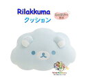 【 Rilakkuma グッズ 】 リラックマ 雲クッション MO-98701 リラックマ & キイロイトリ フェイス 雨のち晴れのリラックマ もっちり素材 リバーシブル 雲形 ドアップ ふわふわ 癒しグッズ やわらか インテリア ソファー 車 仕事 PC 昼寝枕風【3cmメール便不可】(3)