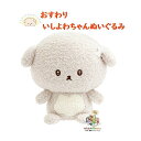 【 ISHIYOWA CHAN 】 いしよわちゃん おすわり ぬいぐるみ MV-08201 お座りサイズ 約20cm イシヨワ 意志 弱ちゃんぬいぐるみ 人形 ふわふわ カーリー風 明日こそ 三日坊主 わんちゃん イヌ 犬 DOG ワンコちゃん おすわり姿※1個限【3cmメール便不可】