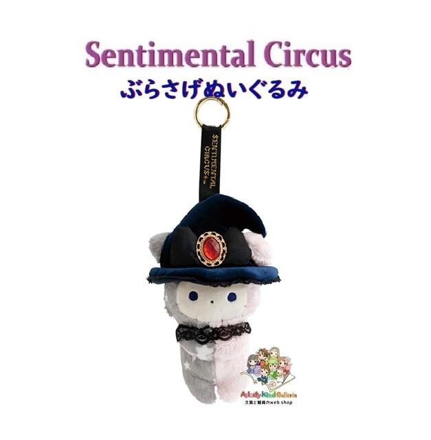 【 15th Sentimental Circus グッズ 】 セン