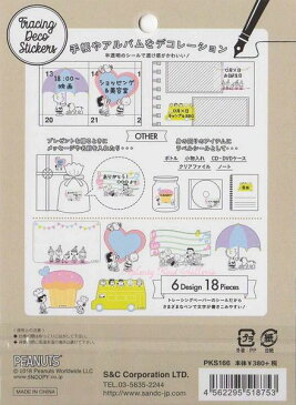 【SNOOPYグッズ】スヌーピー トレーシングデコステッカー PKS166 ハッピーバースディ柄★6柄×3シート(全18枚入)★★S&Cスヌーピーのデコシールガーランド音楽柄五線譜カップケーキ柄ハート傘柄車ラベル柄/スヌーピーグッズ★【3cmメール便OK】