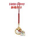 【 Sanrio グッズ】 サンリオ ハローキティ 鈴根付け NO.304280 リボン あか系 はろーきてぃ Hello Kitty りぼん ハート すずねつ...