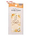 【 noshi fusen シリーズ 】 のし ふせん 22-5004 ミモザ ありがとうございます - 想いを 贈る 付箋 - 蝶結び 熨斗 デザイン 付せん...
