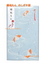 【お正月グッズ】縁起もん のしぽち袋 鯉(こい) 5-3873 五型・ お札を折っていれるタイプ コイ のし袋 観世水 波紋 水面/縁起物 お年玉袋 魚 和柄/上質紙素材 ポチ袋 おとしだま ミニ封筒 ミニ金封 心付け 寸志 お正月用品 立身出世 長寿【3cmメール便OK】