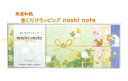 【noshi・note】巻くだけラッピング のしノート 大 SUISAI 50-9702 美濃和紙 4柄入り(全20枚入り)きもちのし お花柄 桜柄 クローバー柄 星空柄 動物柄 のし紙 蝶結び のしがみ 気持ち 熨斗紙/お土産 お礼 粗品 志/留めシール付【3cmメール便OK】