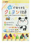 【ご入園ご入学グッズ】水でおとせるクレヨン12色 WYL12　みつろう入り・折れにくい！サクラクレパス/SAKURA ★おえかきくれよんお絵かきグッズ水で落とせるタイプ洗濯洗たくしやすい★【2個まで3cmメール便OK】