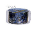 【ドラえもんグッズ】I'm DORAEMON NO.972-4080-10 ドラえもんマスキングテープB ★ドラえもんの幅20mmのマステストレートタイプマステ...