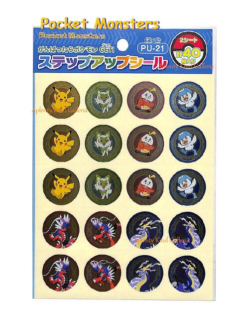 【 Pokemon グッズ】ポケットモンスター ステップアップシール NO.791-7295-14 PU-21 大シール よくできました シール 計40枚入り ピカチュウ ご褒美 ごほうび シール お子さま キッズ がんばったね できたよシール 目標達成 頑張った証 【3cmメール便OK】のサムネイル