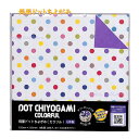 【 知育玩具 】 両面 ドット ちよがみ NO.23-2041 Dot Chiyogami 15cm角 6色 × 各6枚(計36枚入り) りょうめん 折り紙 両...
