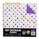 【 知育玩具 】 両面 ドット ちよがみ NO.23-2041 Dot Chiyogami 15cm角 6色 × 各6枚(計36枚入り) りょうめん 折り紙 両面 折紙/ドットデザイン 千代紙/オリガミあそび/入園 入学/図画工作/りょうめん カラフル おりがみあそび ドット柄【3cmメール便OK】