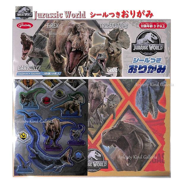 【JURASSIC WORLD】ジュラシックワールド シール付き おりがみ NO.23-5271 3色調18枚入り ★ 恐竜 折り紙/きょうりゅう柄 T-REX...