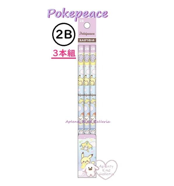 【 Pokémon グッズ 】 ポケットモンスター 2B芯 えんぴつセット 3本入り NO.720-4040-01 ポケーピース Pokepeace ...
