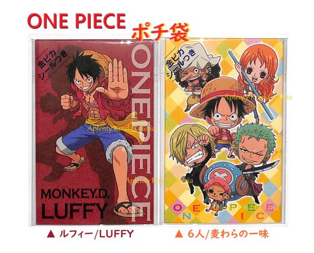 【 ONE PIECE 】 ワンピース ぽち袋 【選択: ルフィ 6人 麦わらの一味】 141003 金ぴかシール付き 5枚いり ポチ袋 キャラクター ワンピースグッズ お札を 折っていれるタイプ/ おとしだま お年玉袋 心づけ ミニ封筒 アニメ ゾロ チョッパー【3cmメール便OK】