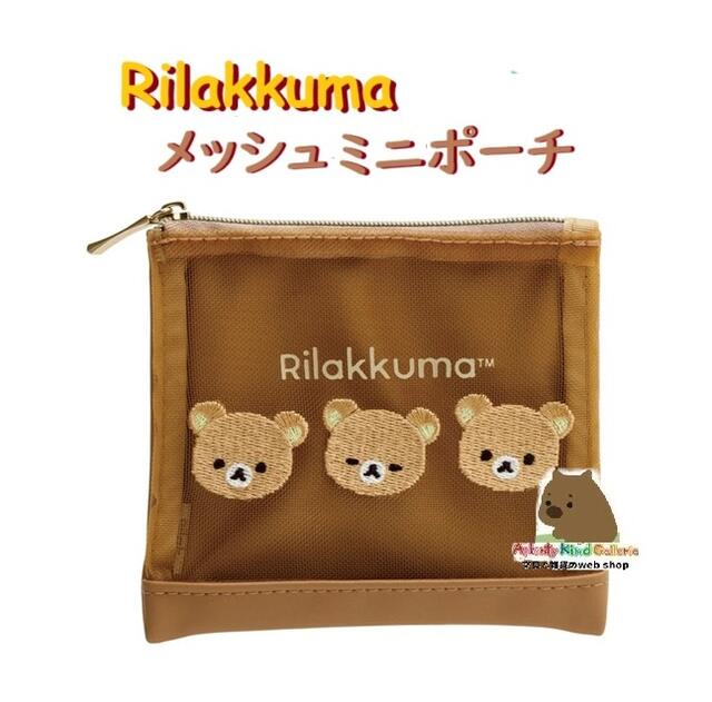 楽天市場】リラックマ 小物入れの通販