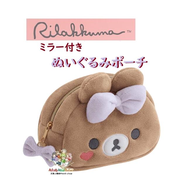 楽天市場】リラックマ ぬいぐるみ（化粧ポーチ｜レディースバッグ