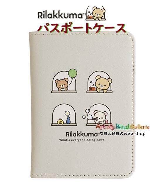 【 Rilakkuma 】 リラックマ パスポートケース CA-84201 ポケット付き カードポケ...