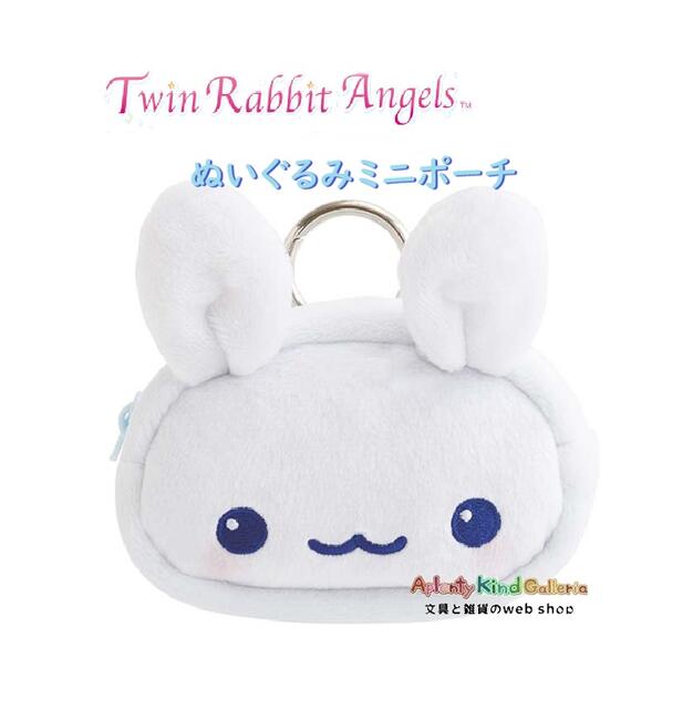 ぬいぐるみミニポーチ CA-87201 ツインラビットエンジェル カラビナ付き MINI ミニポーチ フェイス型 縫いぐるみ風 小物入れ 収納 ファスナー式 USB リップ入れ 便利 サッと手にできる バッグに付けて
