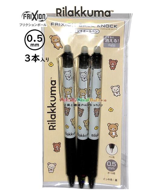 楽天市場】リラックマ フリクションボールの通販