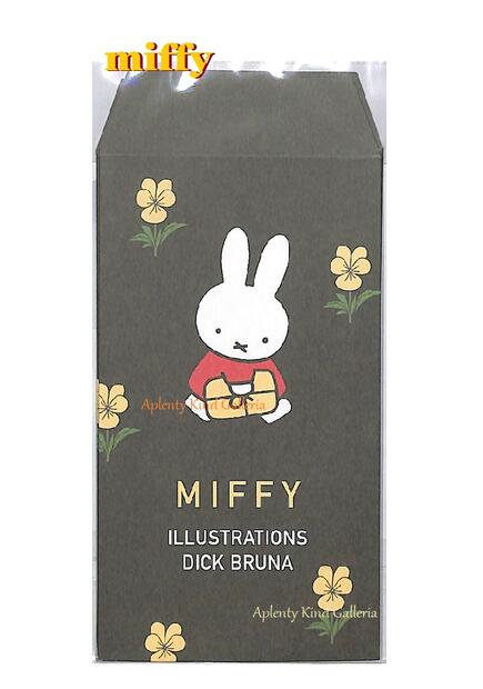 【 miffy グッズ】 ミッフィー ぽち 