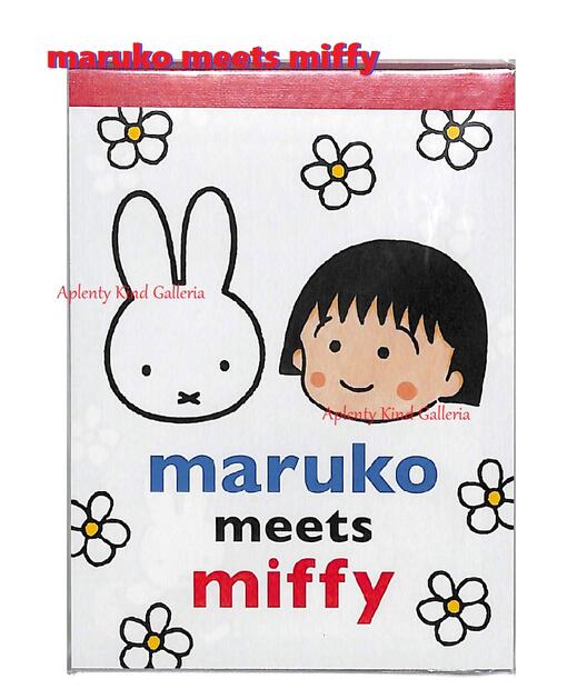 【miffy & marukoグッズ】ミッフィー メモパッド BN21-3 白（赤色帯）まる子と うさこコラボ みっふぃー 4柄 計100枚綴り MEMO ミッフィーグッズ 白いお花 フェイスデザイン maruko meets miffy/罫線めも 透かしメモ フリー ボーダー※1個限【3cmメール便OK】