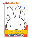 【miffyグッズ】ミッフィー ダイカットカードレター BS20-23 フェイス柄 ★ 封筒4枚 便箋2柄 計8枚入り ★うさこ お手紙セット レターセットパッ...