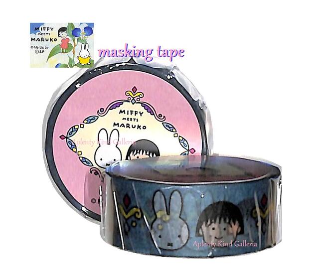 miffy &marukoåۥޥ󥰥ơסBW22-14 ߥåե&ޤ ե   15mm ޥ ӤޤҤ/miffy masking tape/ߥåեå    Face  ޤ뤳 ¤  դ ʤ 饤3cm᡼OK