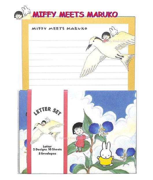 【miffy meets Maruko グッズ】レターセット BW22-15 ミッフィー& ちびまる子ちゃん ★ 封筒5枚 便箋10枚 ( 2柄入り) ★ お手...