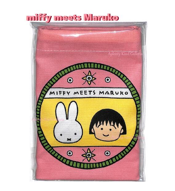 【 miffy グッズ 】 ミッフィー ランチ 巾着袋 マチあり BW22-37 ちびまる子ちゃん miffy meets Maruko サイズ：約160×275×120mm お弁当袋 巾着型 ランチグッズ まるこちゃん フェイス柄/ 入園 入学 準備グッズ ランチグッズ 【3cmメール便OK】