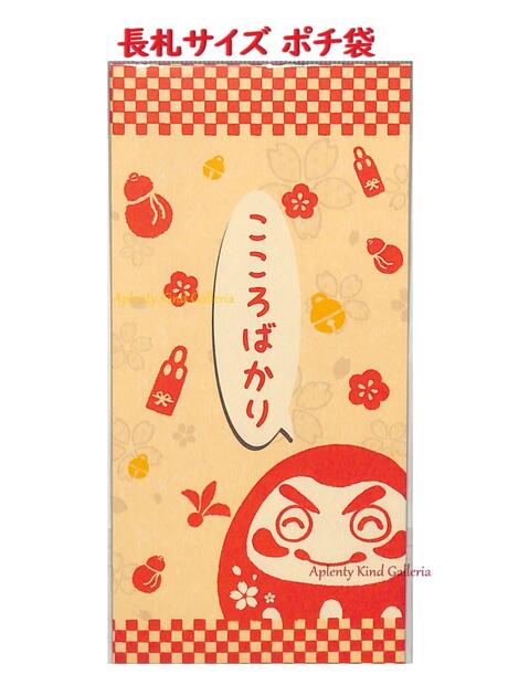 【 お正月用品 】 お年賀 長札サイズ ポチ袋 こころばかり NO.2024-5207-7 だるま ふきだし 万型タイプ 万円袋 3枚入り お札を 折らずに入れるタイプ ぽち袋 おとし玉袋 お年玉袋 お札 そのまま 入る 袋 おとしだまぶくろ ダルマ 縁起物 【3cmメール便OK】