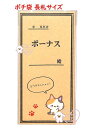 【 お正月用品 】 お年賀 長札サイズ ポチ袋 2024-5198-7 ボーナス袋 ねこ どうぞよしにゃに万型タイプ 万円袋 3枚入り お札を 折らずに入れるタ...