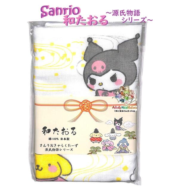 【 Sanrio グッズ 】 サンリオ キャラクターズ 和たおる SRC-27475 源氏物語シリーズ のし風 紙巻き サ..