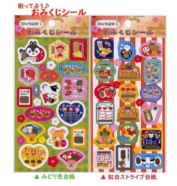 【 お正月 グッズ 】 おみくじ シール 【選択: みどり色台紙 紅白 ストライプ台紙】 スクラッチ付き シール 願い事 お御籤 しーる 運勢 けずって 楽しい 運試し お年賀 御神籤 スクラッチシール 縁起物 和柄シール あみだくじ 門松 だるま 扇 【3cmメール便OK】のサムネイル