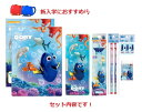 セール価格 名前シール プレゼント ディズニー ピクサー 文具セット DC S4723520 ファインディング ドリー Disney PIXAR ドリー 入学 ...