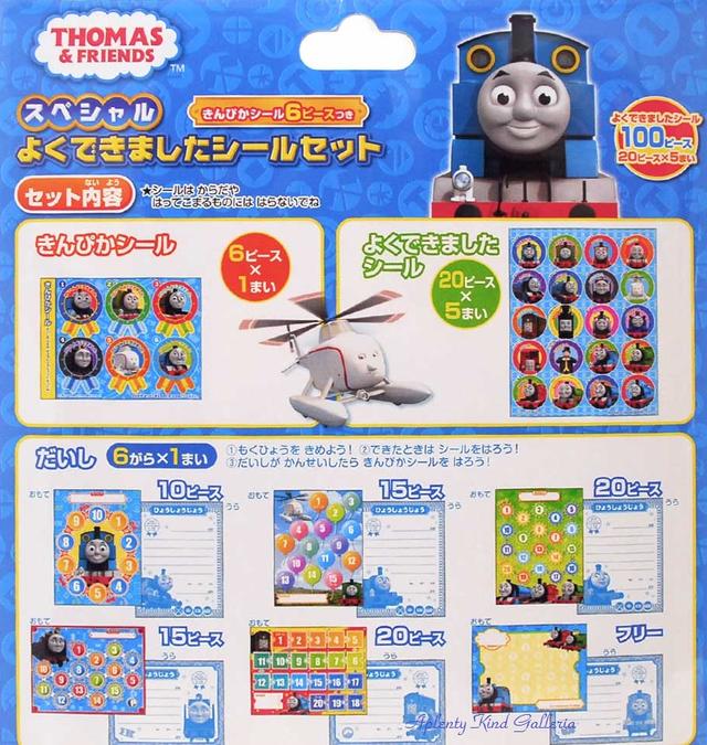 【大人気】 よくできました シールセット 2200617A 機関車トーマス/ THOMAS & FRIE...