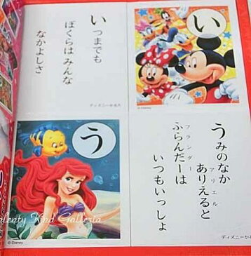 【知育玩具】かるた ディズニー ドリームフェスティバル 1101702D ★ひらがな表付き★ディズニーのカルタあそびカード遊び/お正月クリスマスパーティーに/歌留多絵札文字合わせ知育グッズあいうえお表Disney goods日本和★【3cmメール便不可】